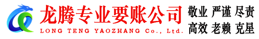 利辛龙腾讨债公司